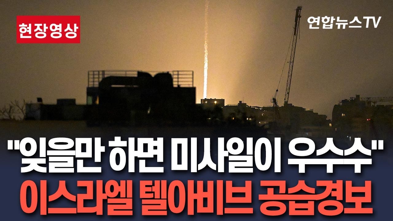 [🔴현장영상] 