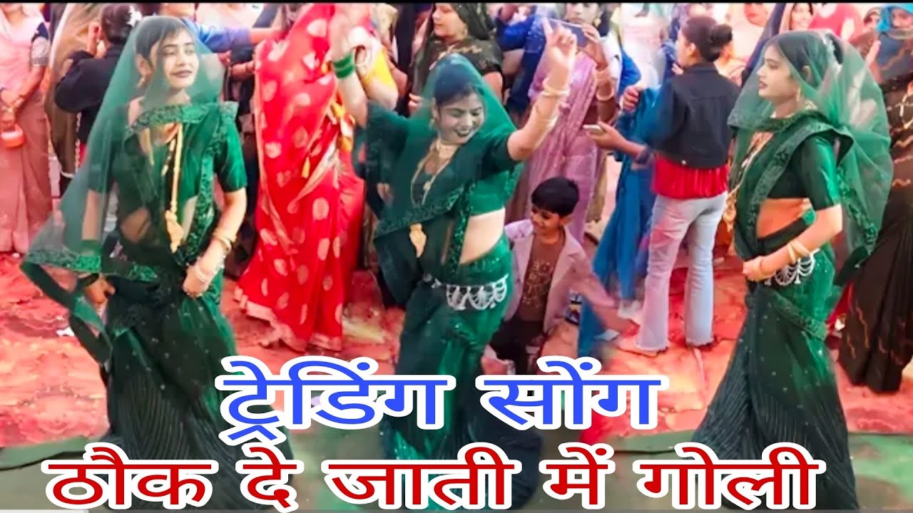 सटक गयो मूड ठोंक दे जाती में गोली।। नीतेश शास्त्री trending songs dehati dance Nach geet 