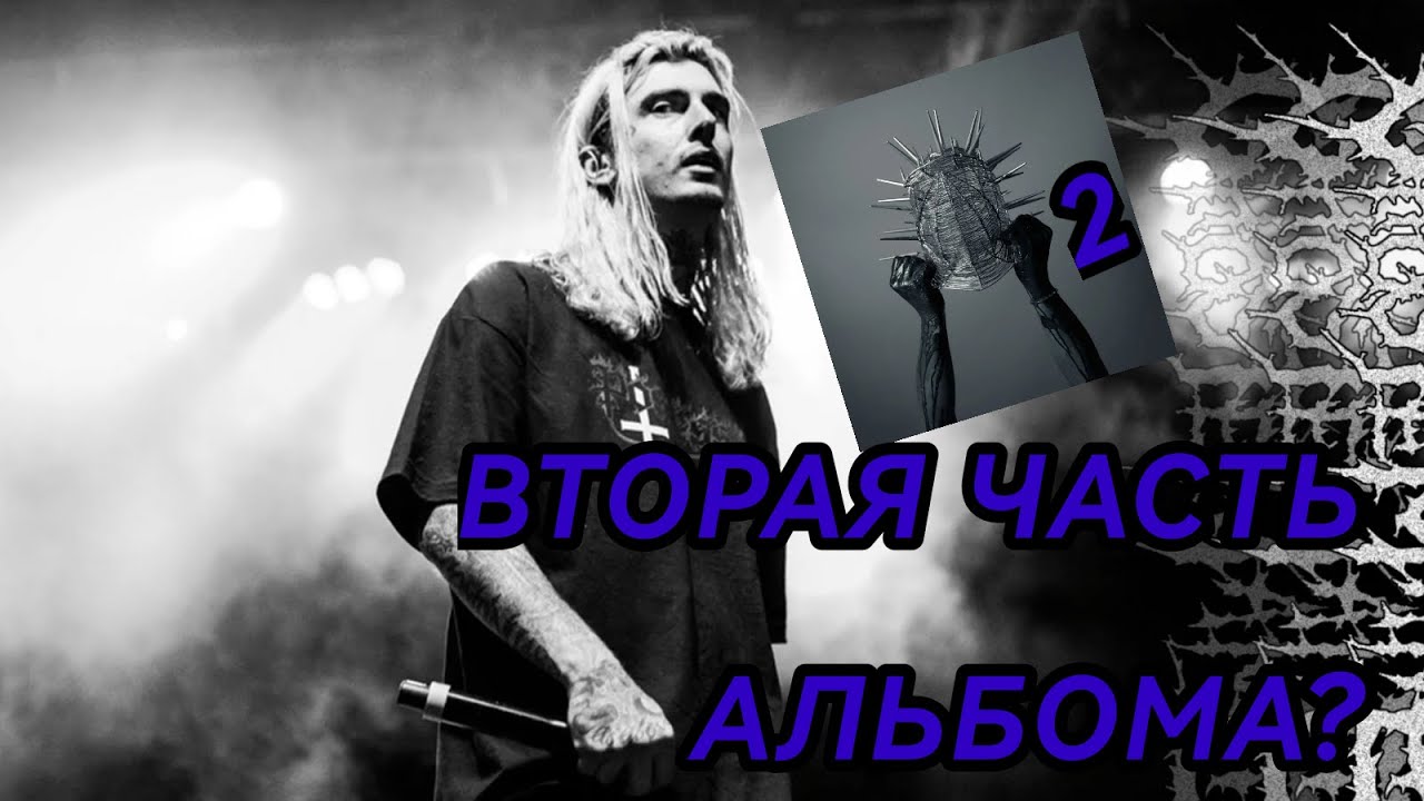 GHOSTEMANE - ANTI ICON 2???? СЛИВ СО СТУДИИ!!