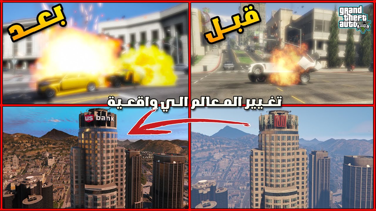 افضل 5 مودات في GTA V لتحسين جرافيك لعبتك 😍 | مودات الحياة الواقعية