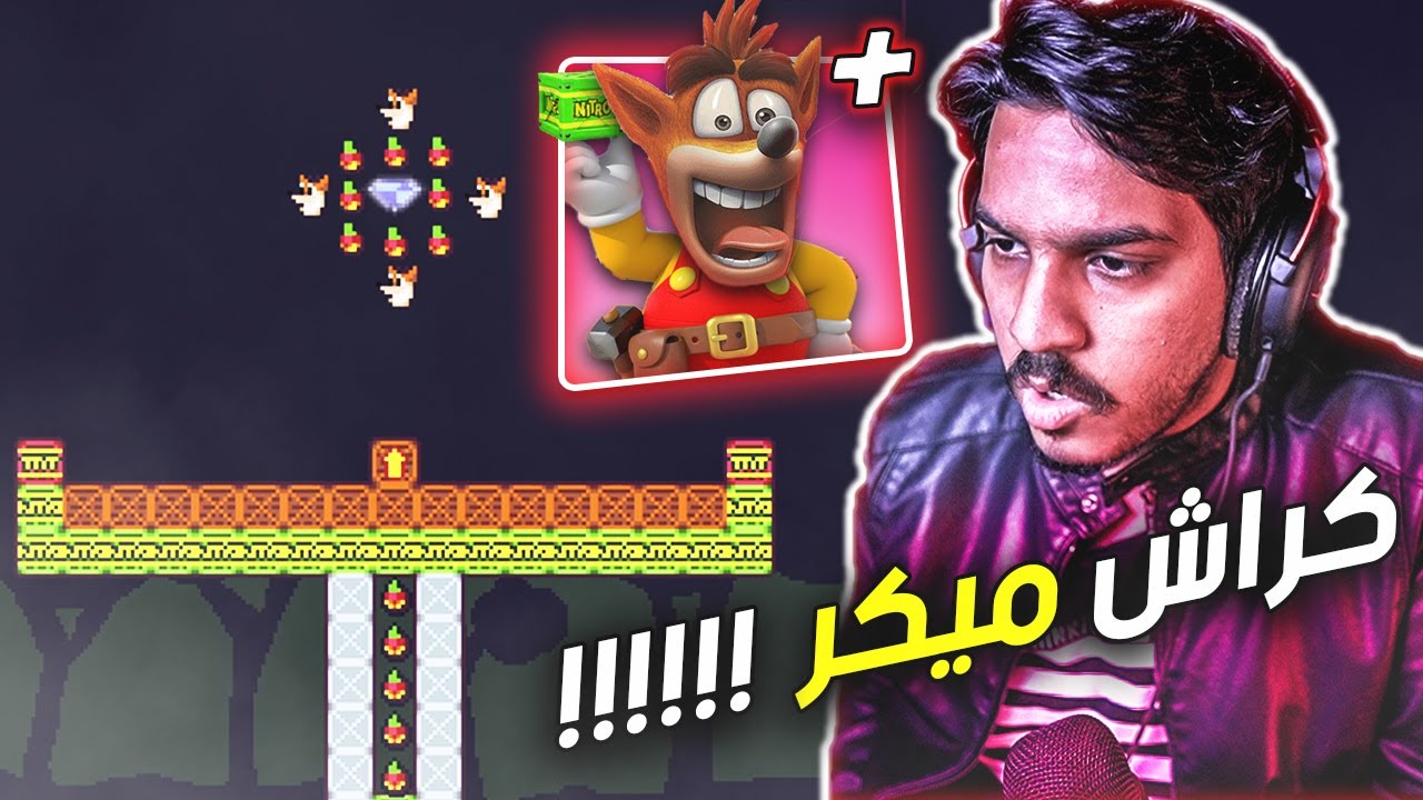 كراش ميكر #1 : حتى انا مو مصدق ان ذي اللعبة موجوده !!😂😍 (اللعبة رهيييبة)🔥🔥