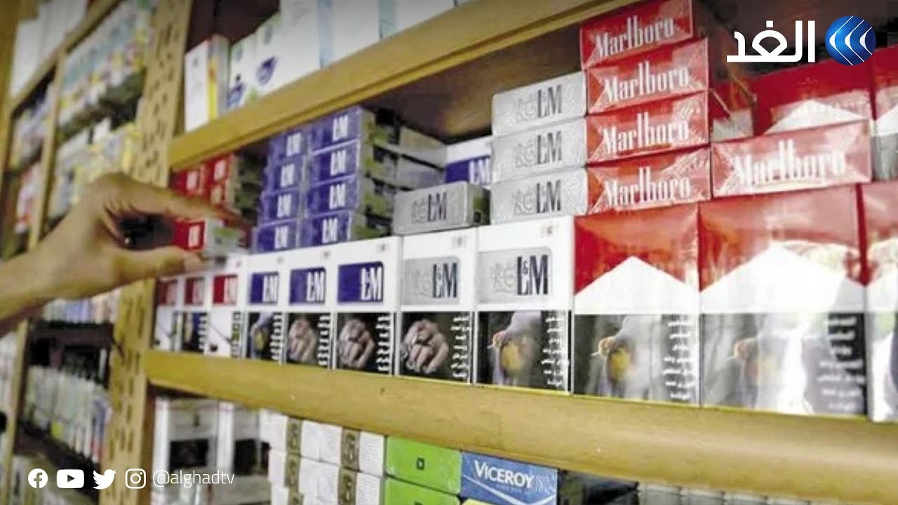 مصر.. ارتفاع أسعار السجائر ونقصها بسبب السوق السوداء والحكومة تطالب الشركات بضخ 8 ملايين علبة