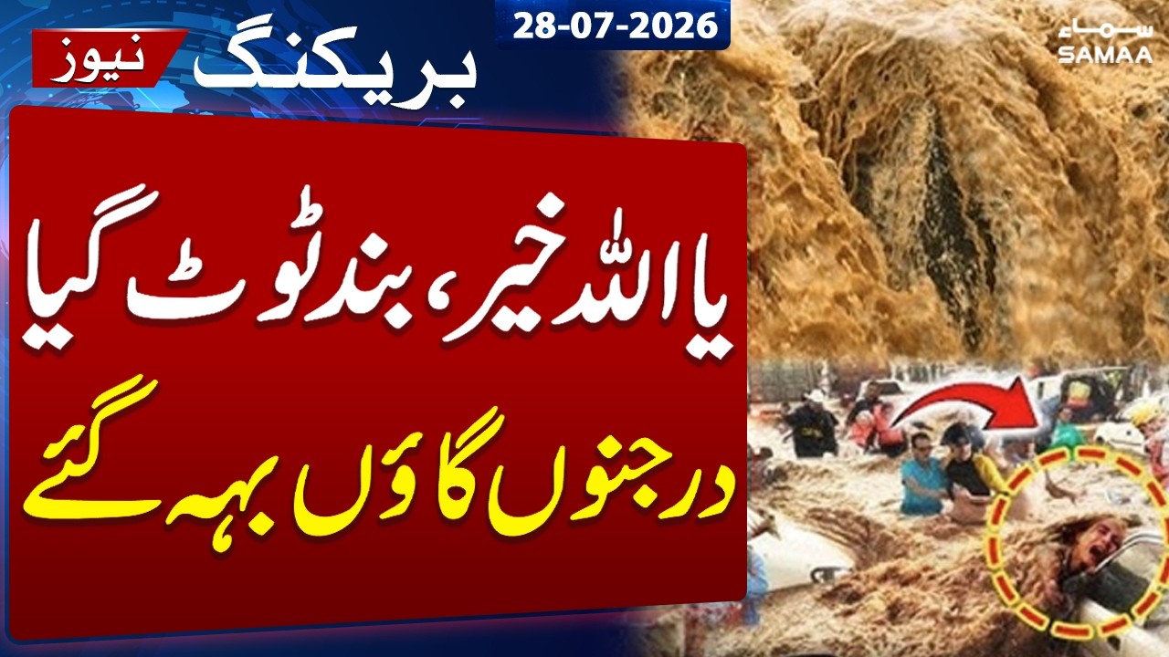 Floodwaters Wreak Havoc in New Ferozewala | Exclusive Footage of Devastation | Samaa TV