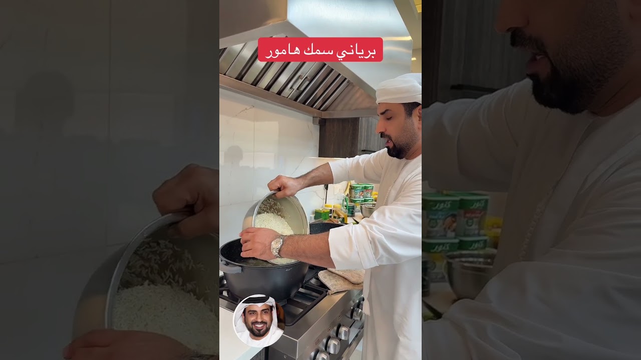 برياني سمك الهامور