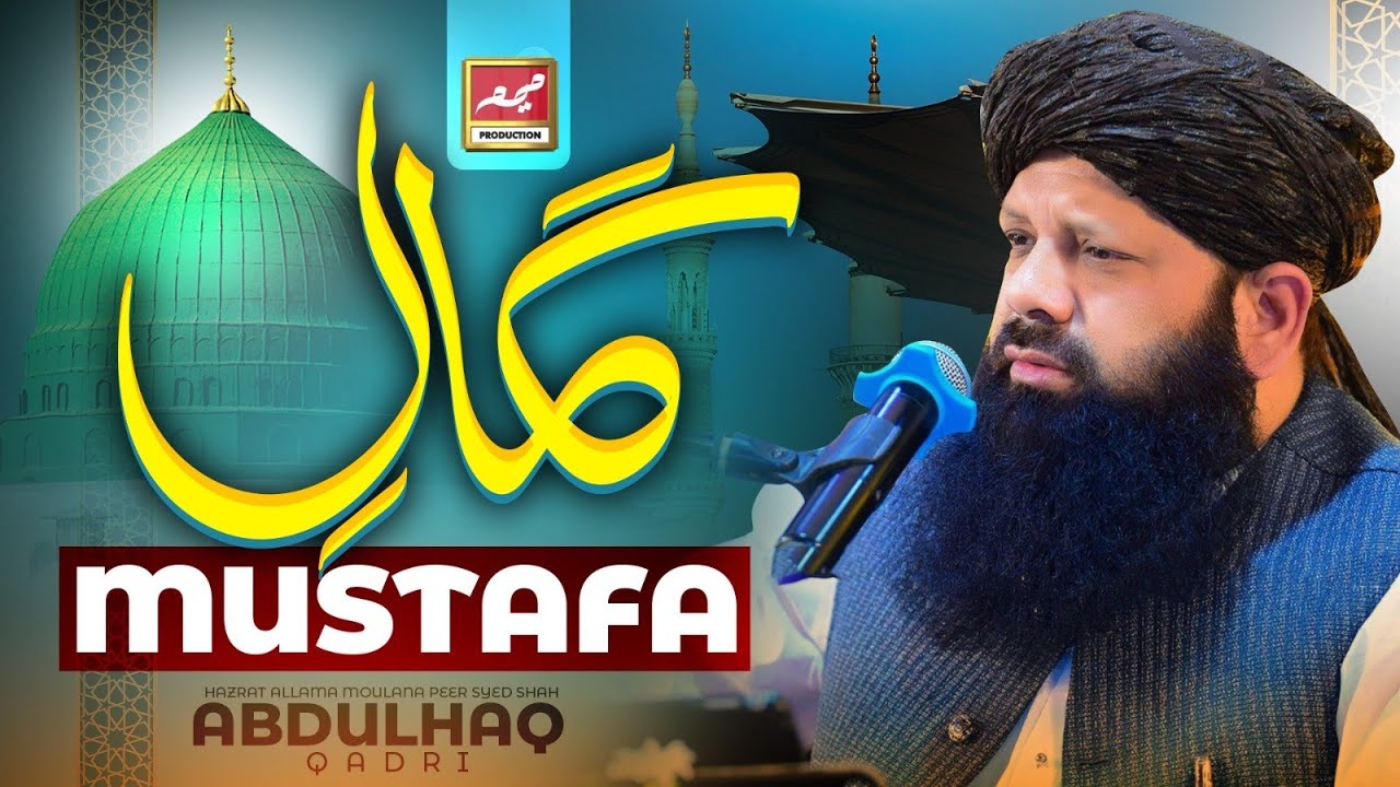 Kamalat e Mustufa | Syed Shah Abdul Haq Qadri | Full Bayan 2025