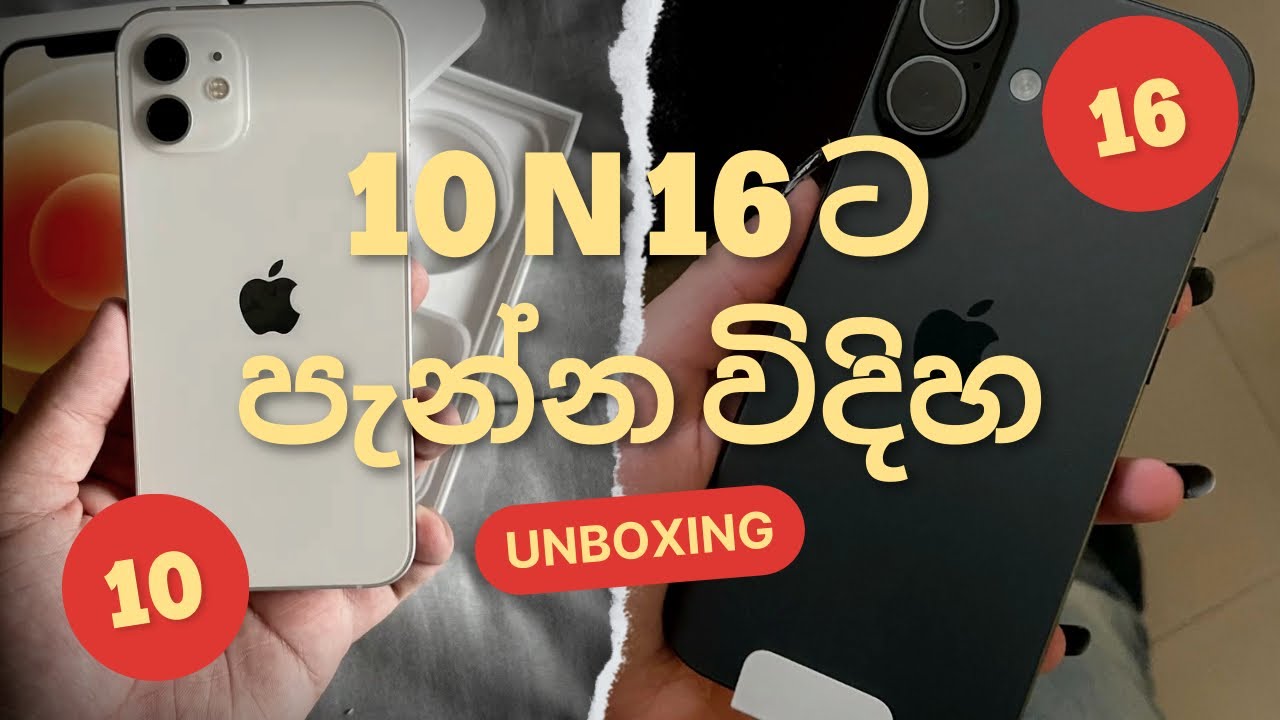 මම 10 න් 16 ට පැන්න විදිහ🥀unlocked one of my dream 🍃#unboxing #youtubefollower #appleiphone #trend 