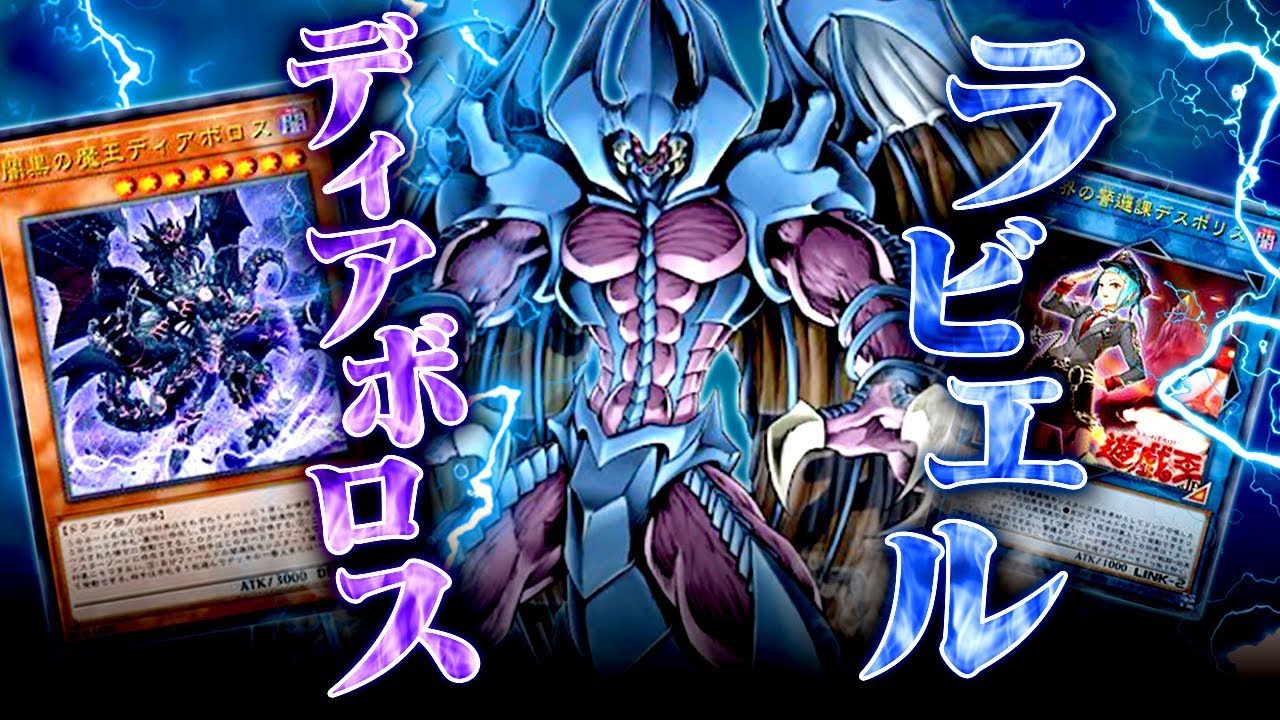 【遊戯王ADS】デスポリス搭載！ディアボロスラビエル【YGOPro】