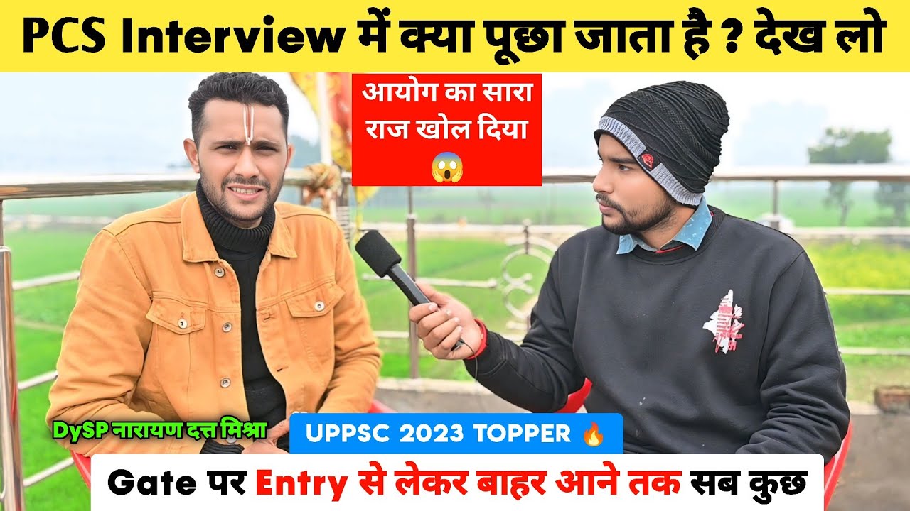 PCS Interview में क्या पूछा जाता है ? देख लो 😱 | Uppsc Interview | Uppsc Interview Documents