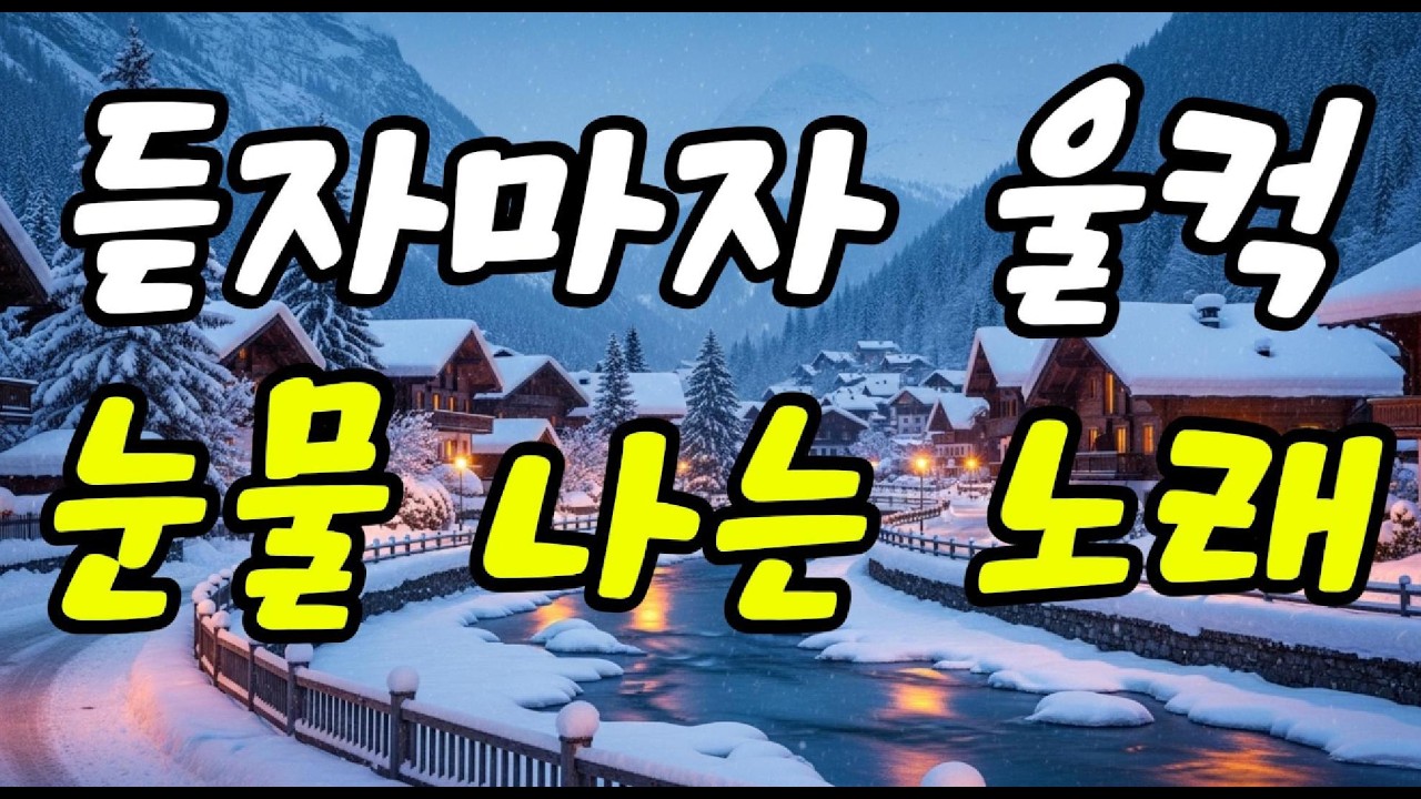 ❄️Ностальгические зимние песни одиночества | Душераздирающие баллады #54 | Nostalgic Winter Oldies