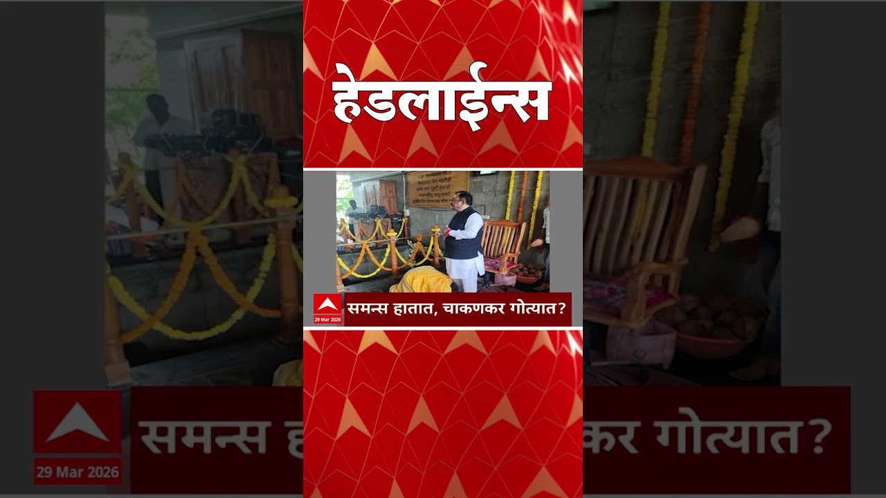 ABP Majha Headlines : 10.30 PM : एबीपी माझा हेडलाईन्स : 29 March 2026 : ABP Majha