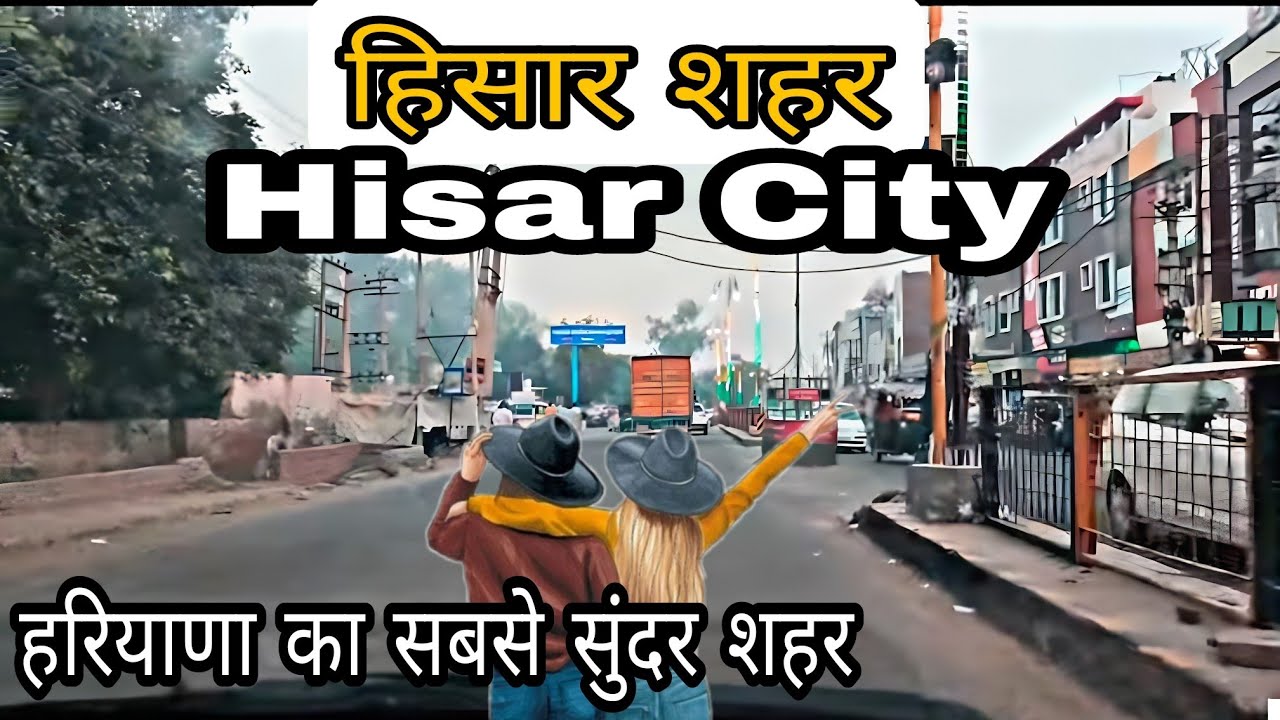Hisar City || Hisar || Haryana  || Hisar shahar || Jila Hisar || #hisar #hisarharyana