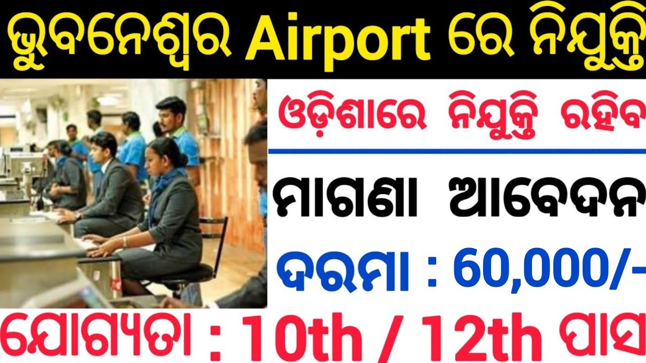 Bhubaneswar Airport Recruitment 2026 ! Apply Online For 389 Post ! New Job Odisha