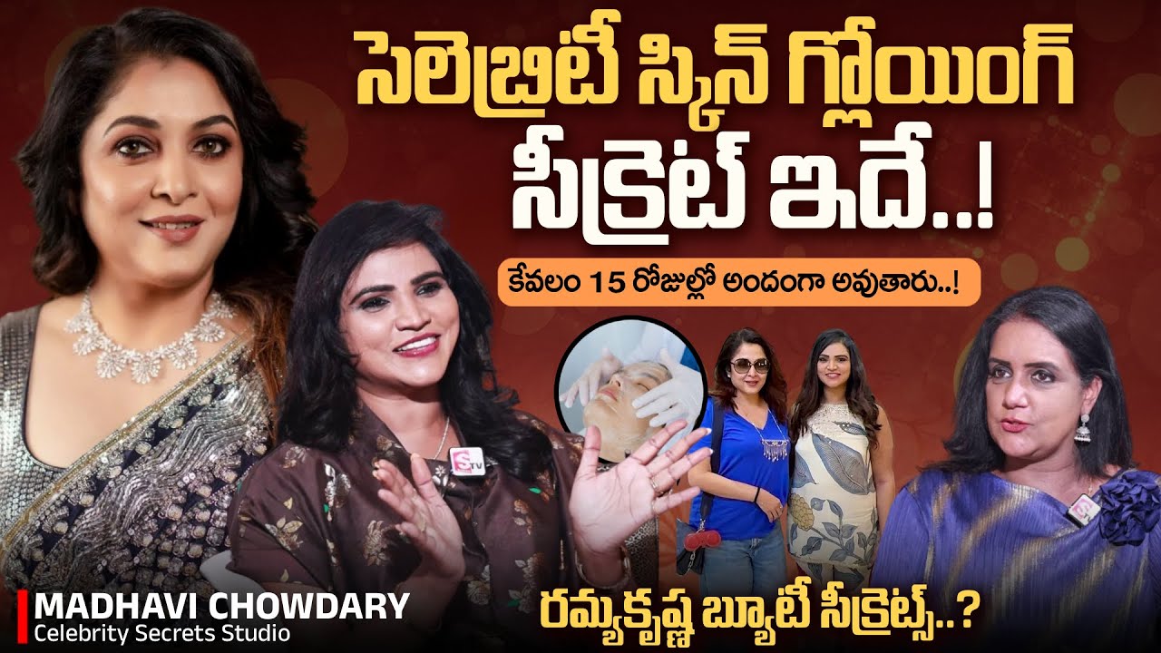 Glow Your Skin in 15 Days🔥| Madhavi Chowdary On Celebrity Skin Whitening Secrets | SumanTV Swapna