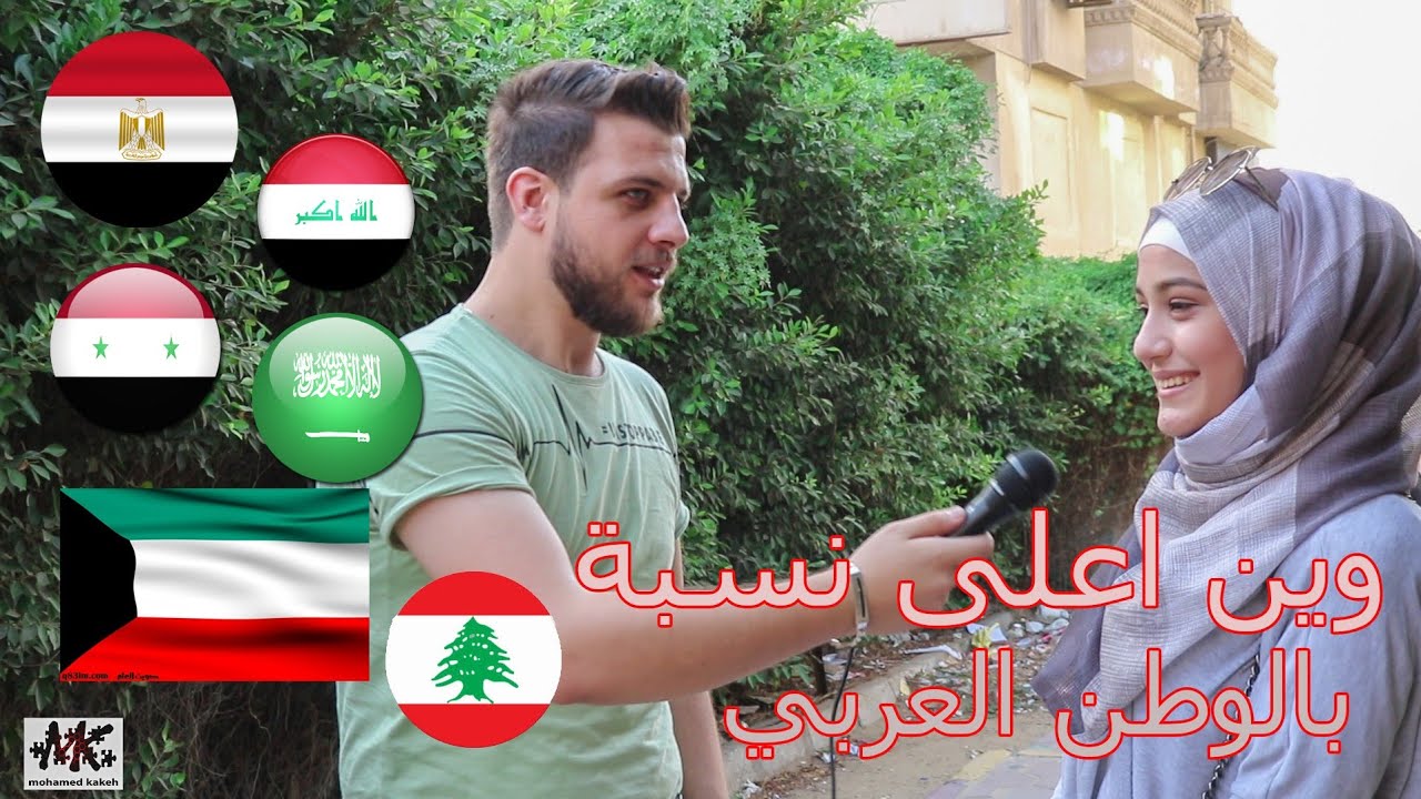 اكتر نسبة جمال بالوطن العربي فين ؟؟؟  معقول هاد الحكي 🤔
