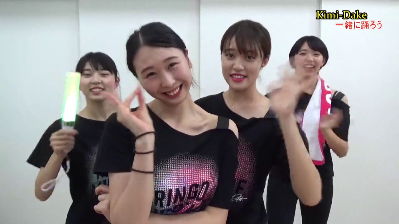 KimiDakeを一緒に踊ろう動画
