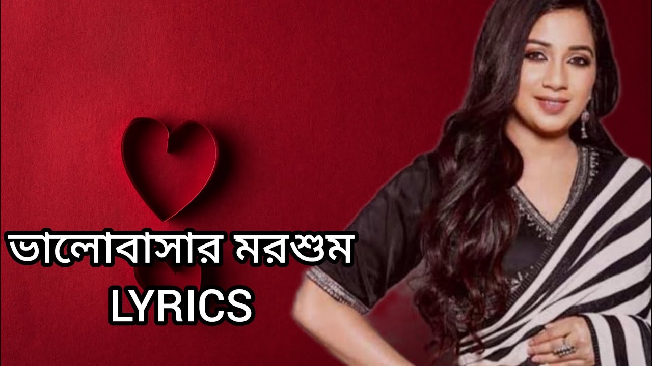 Valobaser morshum.(ভালোবাসার মরশুম) Lyrics.. #Shreya Ghoshal.