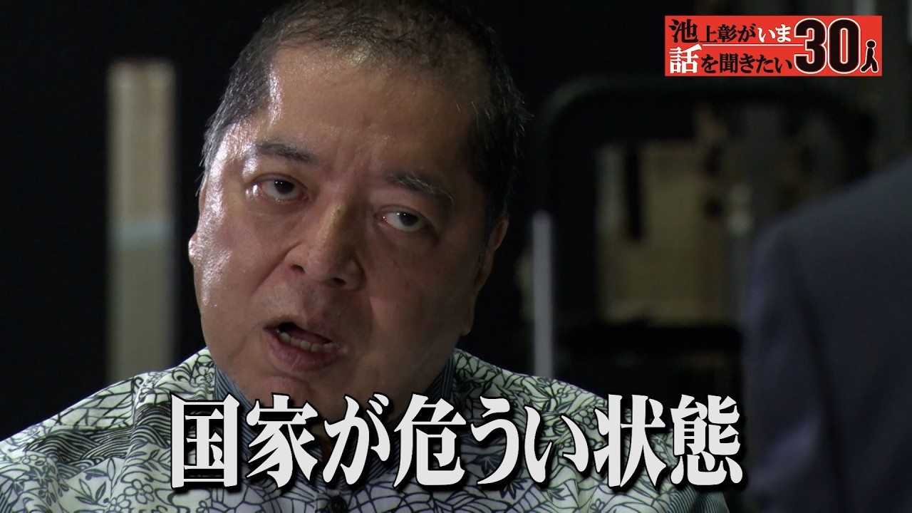 緊急企画！米イラン攻撃から1カ月 佐藤優氏に聞く「石油ではない」トランプ大統領の狙いとは？今イランは国家として、どこまで機能してるのか？【佐藤優】「池上彰がいま話を聞きたい30人」