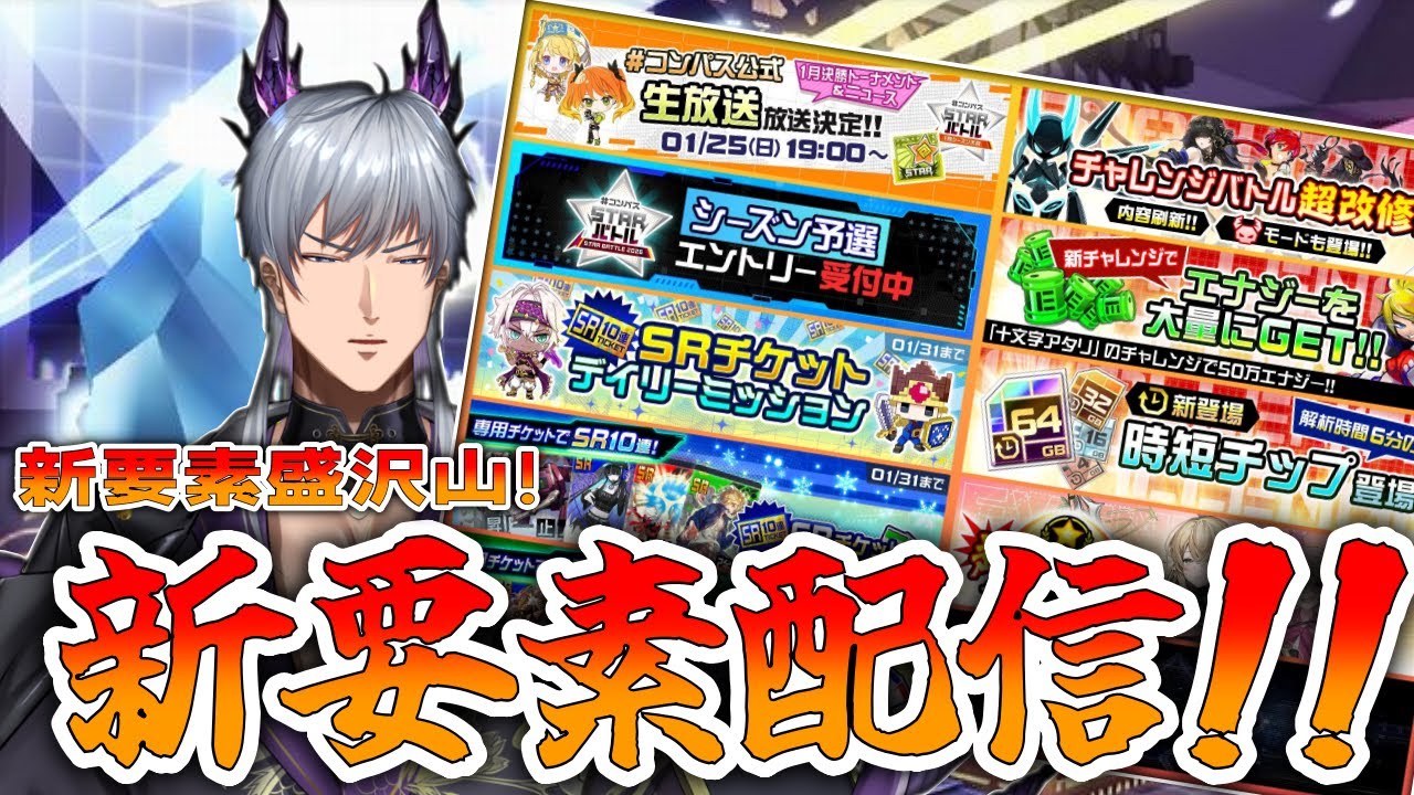 【配信】新要素盛りだくさんで確認すっぞ！【＃コンパス/#空帕斯】【概要欄推奨/Vtuber】#コンパス配信