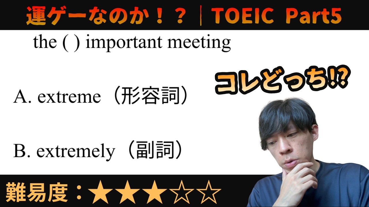 【TOEIC Part5】副詞が来そうで怖い問題｜30代英語学習｜TOEIC