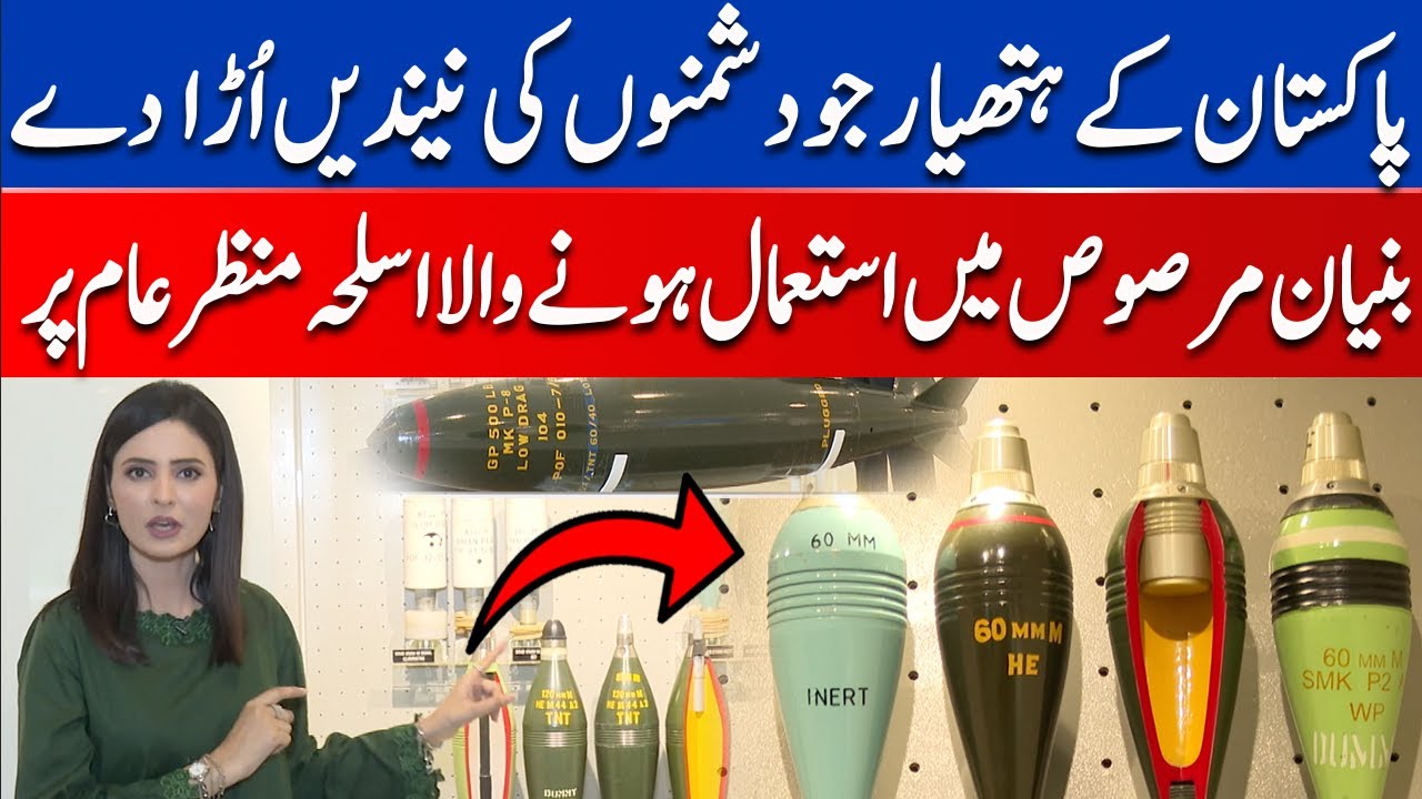 Weapons used in the Bunyan Marsoos on public display | Pakistan Ordinance Factory | Pak Army