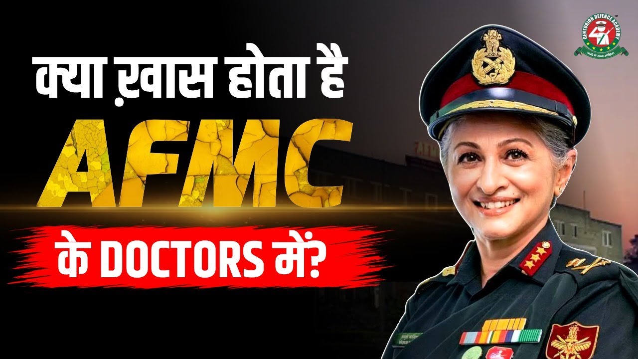 AFMC Doctors' Speciality | How Army doctors are different? | AFMC Pune | AFMC MBBS #afmcpune
