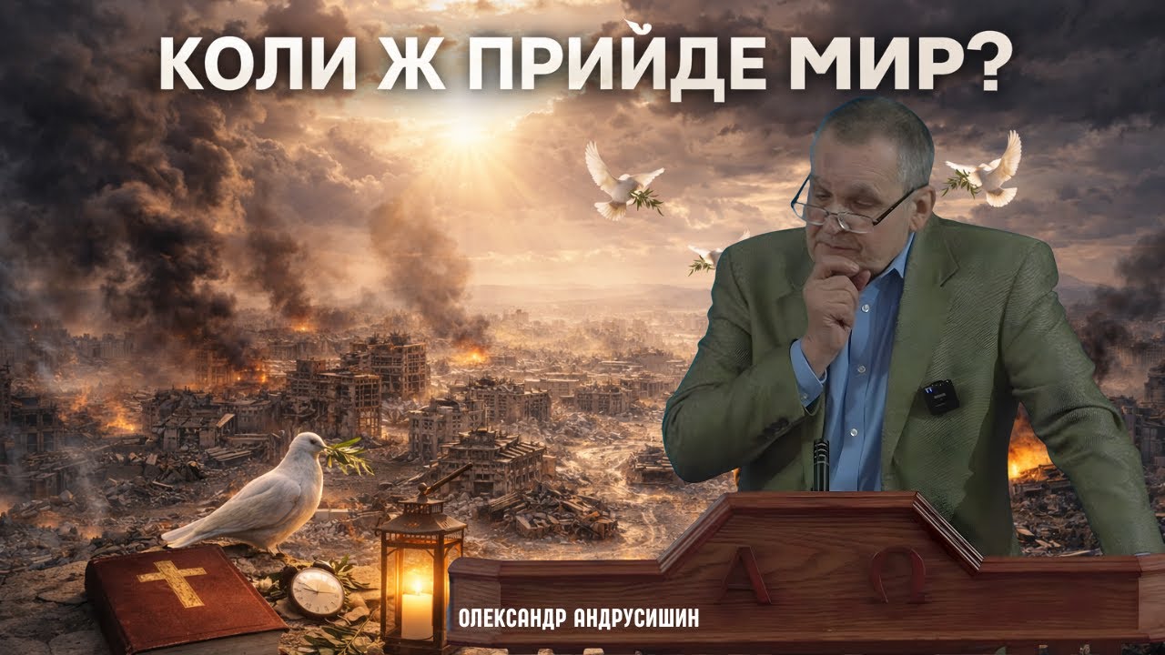 Земля - як Тартар, проти неба. Олександр Андрусишин.