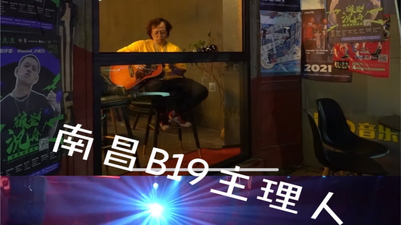 前500员工、高频发射器乐队、B19livehouse主理人，我们通过他了解一下南昌的乐队文化