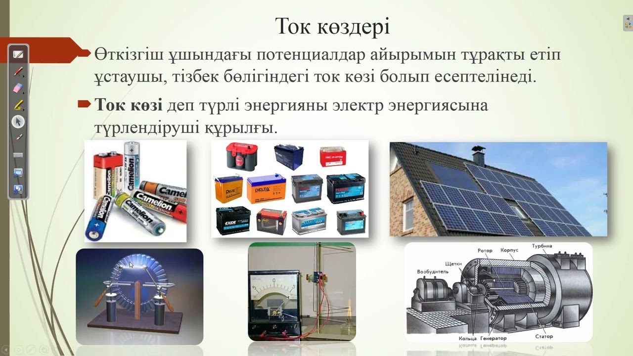 Электр тогы. Электр тогының көздері