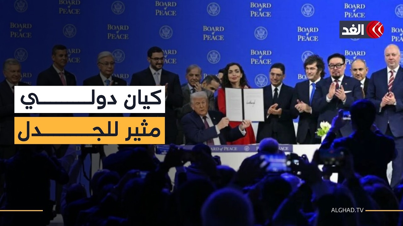 بين الإعمار والهيمنة.. «مجلس السلام» مبادرة ترمب المثيرة للجدل