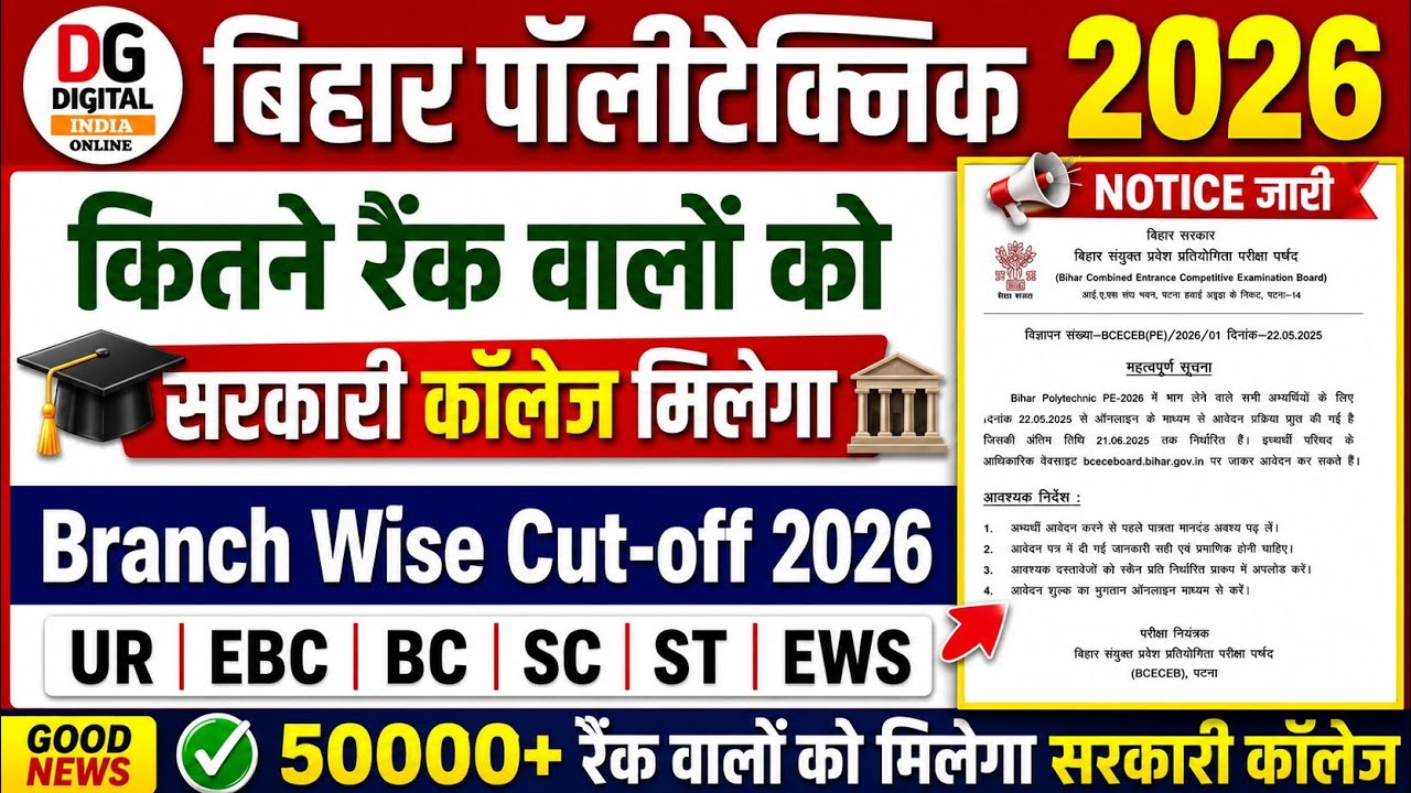 Bihar Polytechnic 2026 Branch Wise Cut-off Out | When Will Bihar Polytechnic 1st Allotment Be Rel...