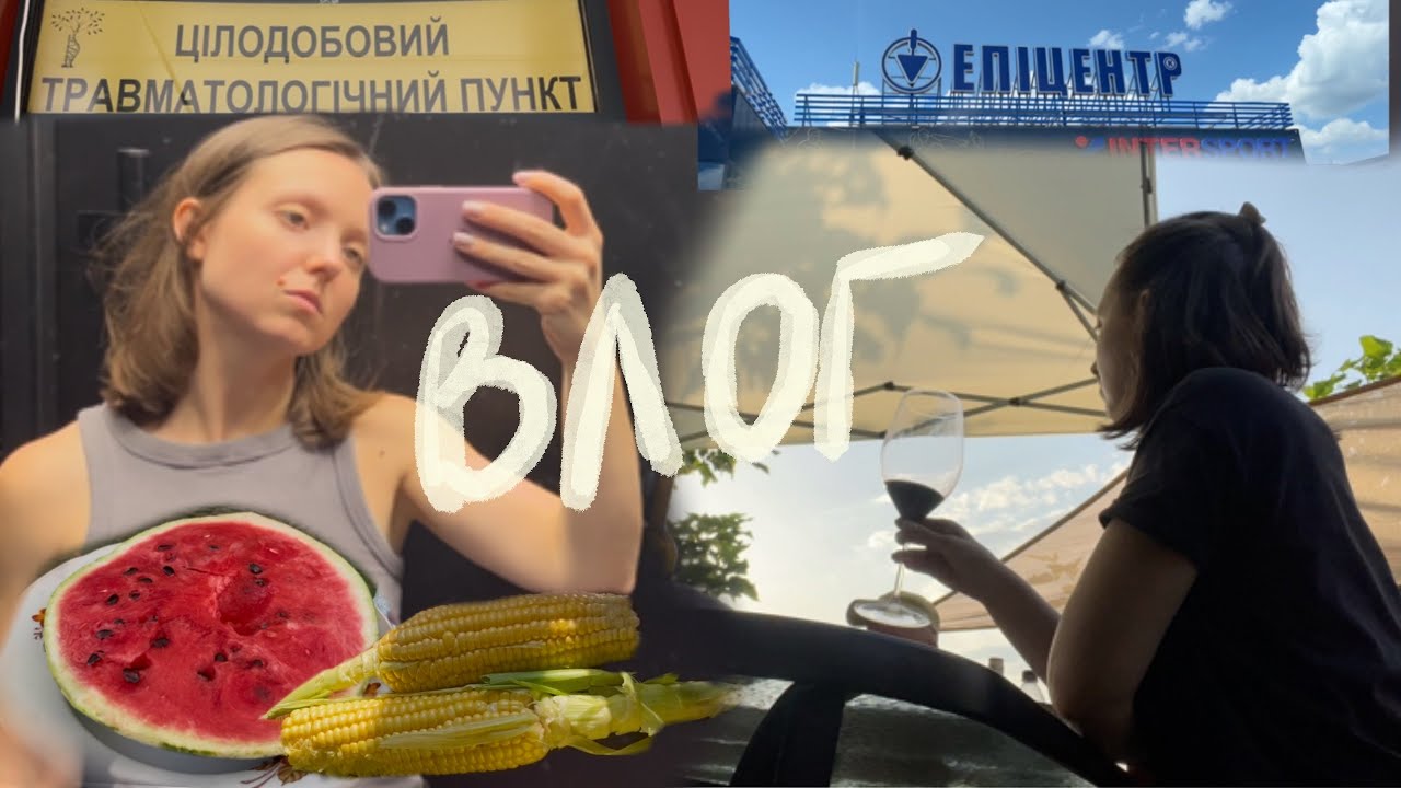 Ремонт кухни запущен🔨 Купили большой антистресс🦘 Летний пикник🌽🍉