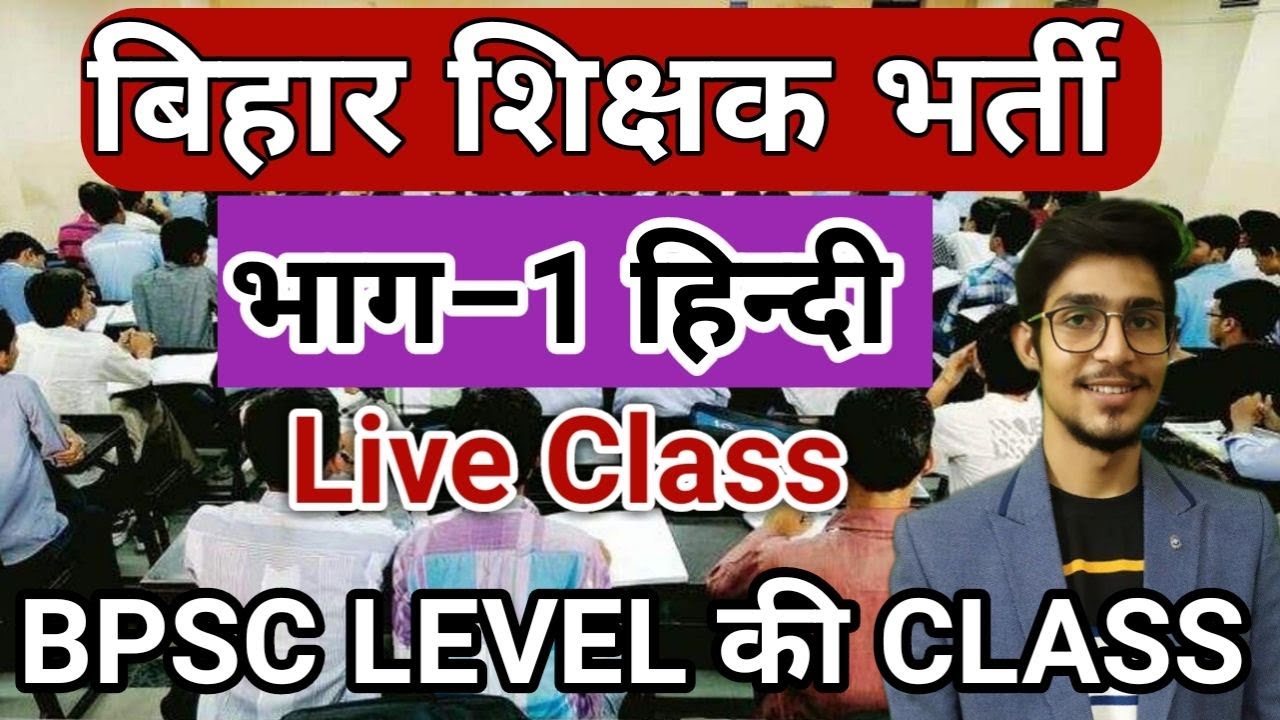 bihar 7th phase shikshak bharti | part 1 hindi | hindi live class | bihar supertet 2023