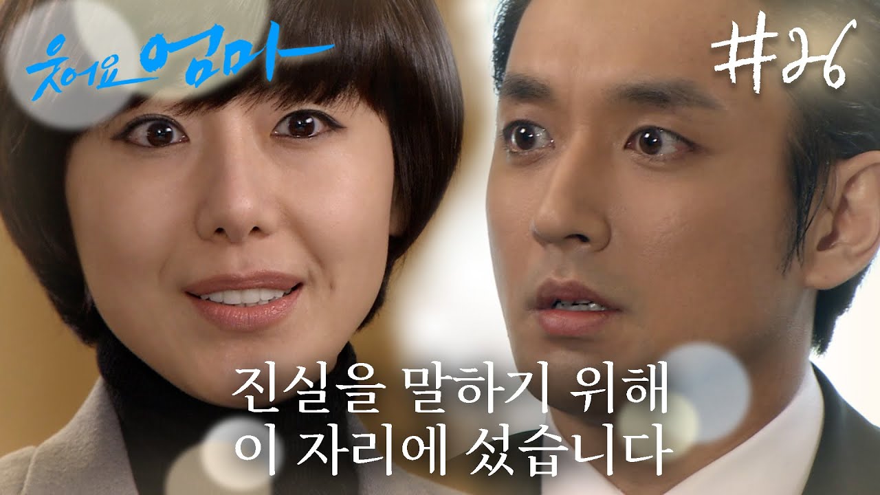 기자회견에서 머루의 불륜을 폭로하는 신영😏 머루씌는 땅치고 후회할 일만^^ #웃어요엄마 EP.26