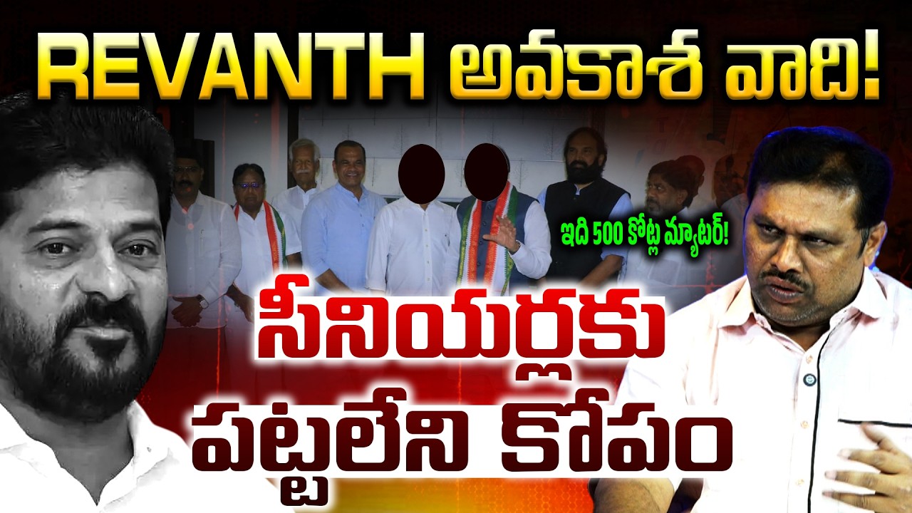 రేవంత్ అవకాశవాది! || Sravan Kumar Sensational Comment on Revanth Reddy | News Line Telugu
