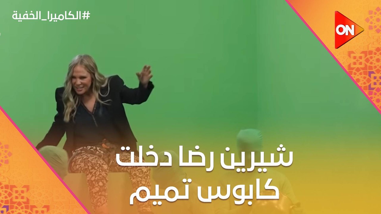 شيرين رضا دخلت كابوس تميم يونس.. شوف رد فعلها لما تعرف إنه الكاميرا الخفية 😱😂 #الكاميرا_الخفية