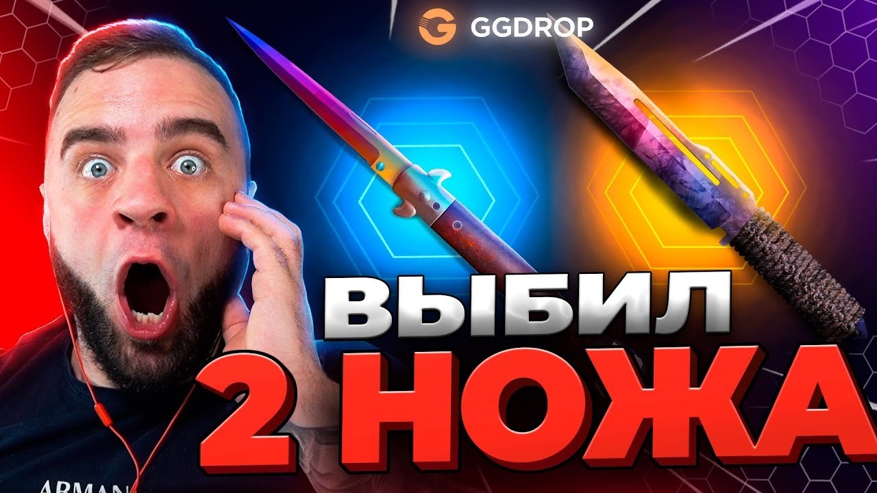 🔴 GGDROP ВЫБИЛ 2 НОЖА в CS GO - БЕШЕННОЕ ВЕЗЕНИЕ CS GO - GGDROP ПРОМОКОД