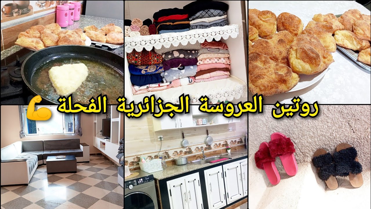 روتين عروسة.جميع اسرار نجاح مطلوع الزيت بالسميد فارغ مداخل يجي ريشة . تنظيف الفوتاي .ترتيب الخزانة