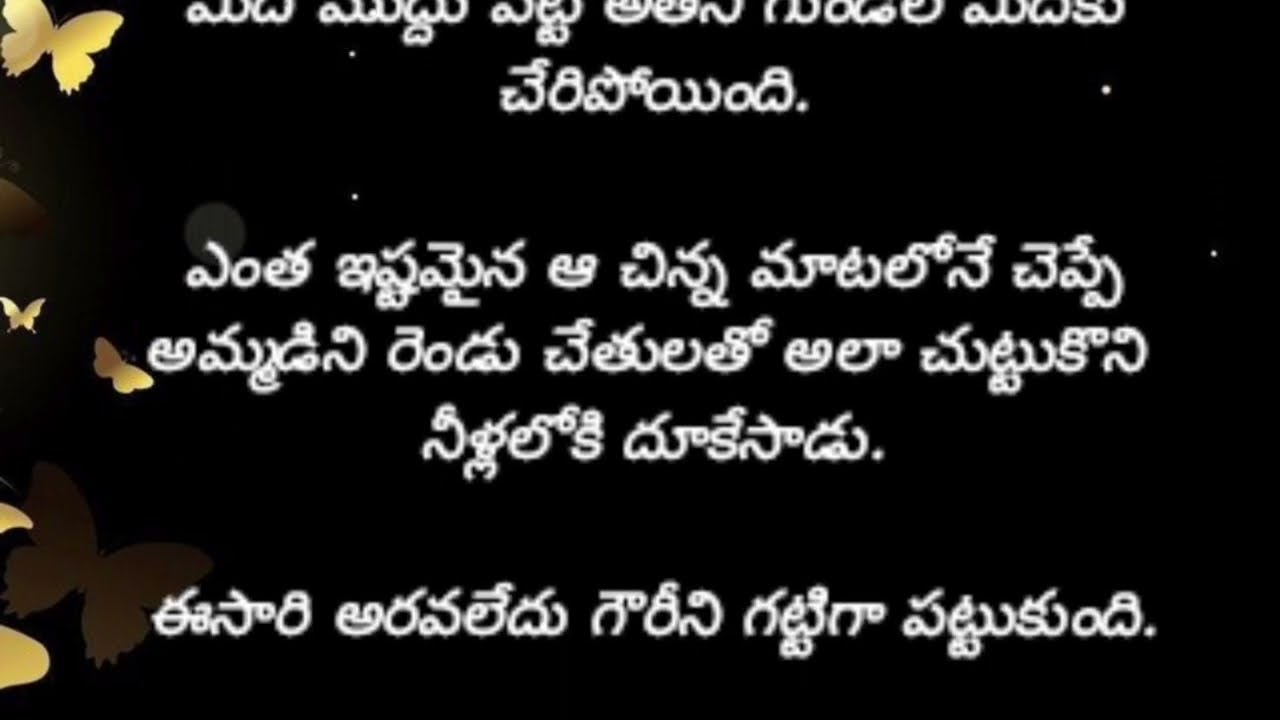 నిన్ను కోరి💖191💖మనసుకు హత్తుకునే మధురమైన ప్రేమకథ💖#teluguaudiostories #varnaaudiostories #ninnukori  