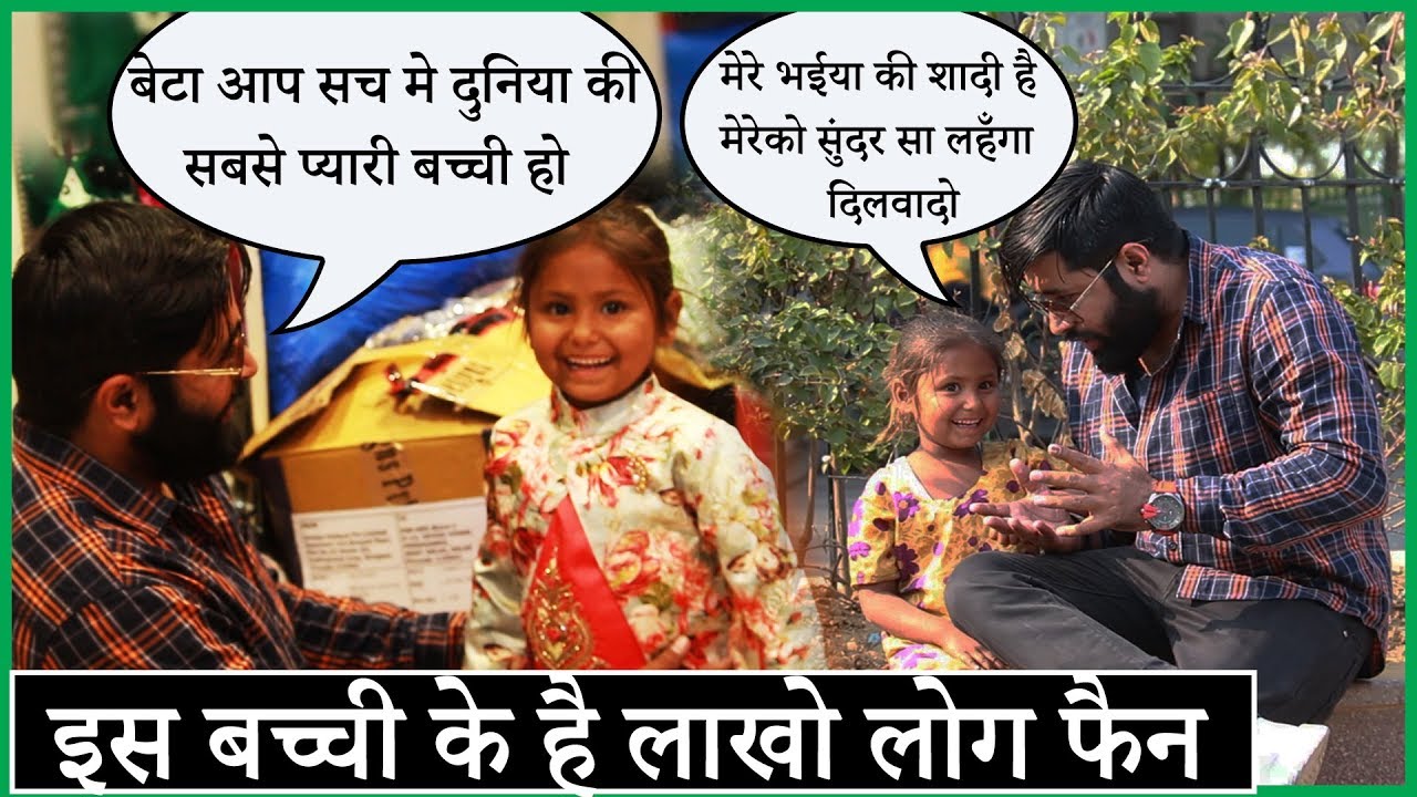 इस बच्ची की वायरल हुई वीडियो ने बनाया इस बच्ची को सुपरस्टार | Helping Sunny Arya