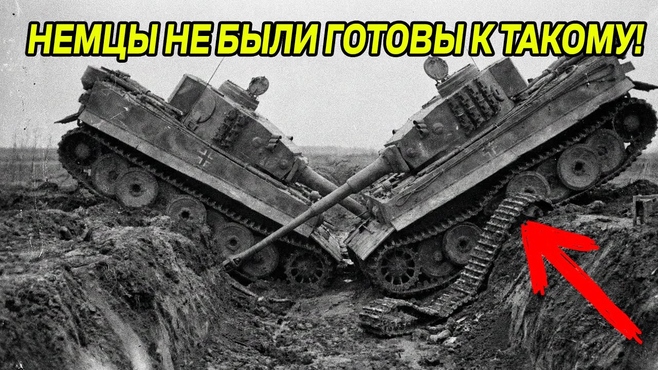 Без единой мины: как советский инженер УНИЧТОЖИЛ 8 немецких танков в поле!