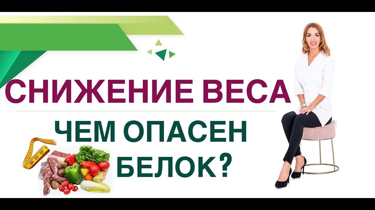 💊КАК ПОХУДЕТЬ ЛЕГКО?  БЕЛОК, СНИЖЕНИЕ ВЕСА И ЗДОРОВЬЕ. Врач эндокринолог диетолог Ольга Павлова.