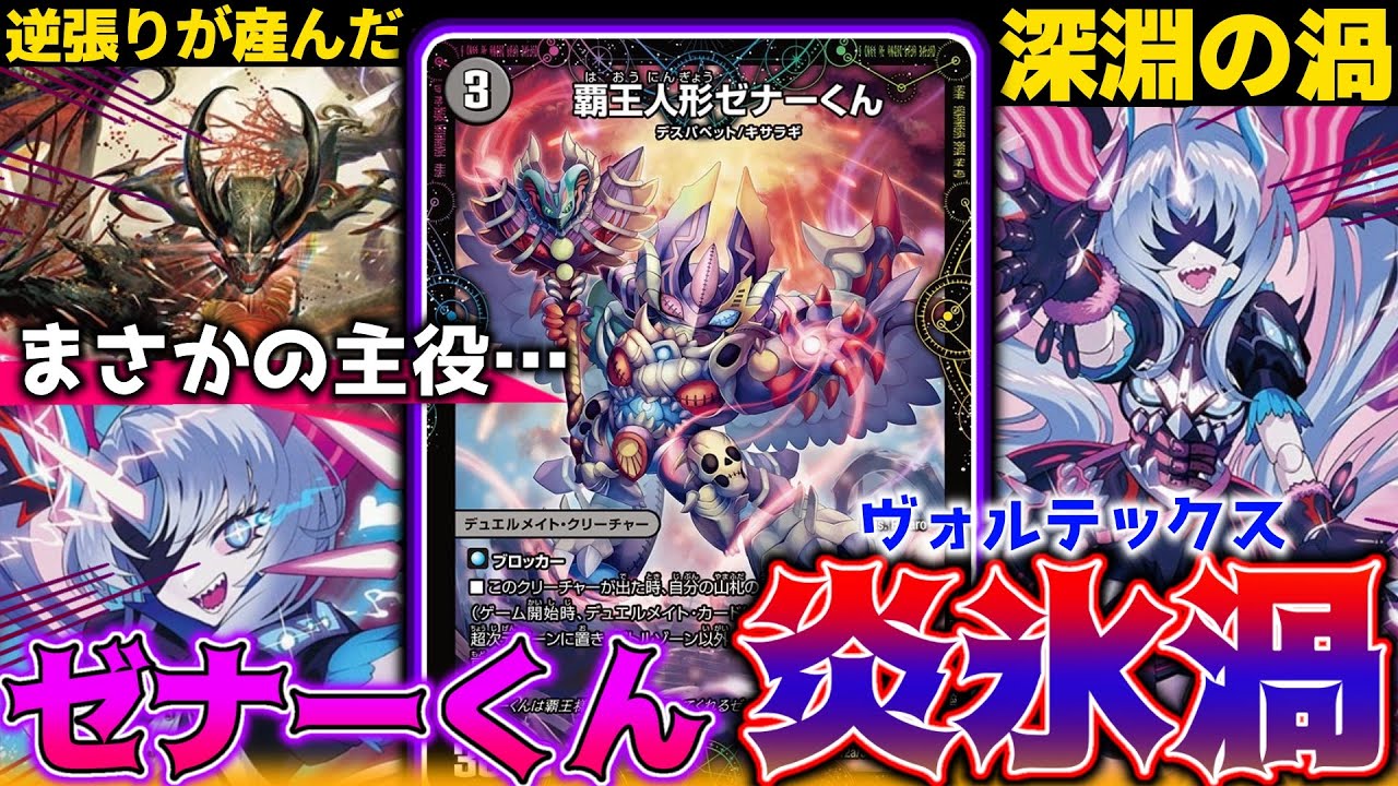【デュエマ】超次元に更なる進化を与えた新システム『デュエリスト』は超楽しい！闇のデュエリスト『覇王の特権大使、キサラギ』を使った逆張り「火水闇アビス」が気持ち良すぎたのでご紹介！！！【対戦】
