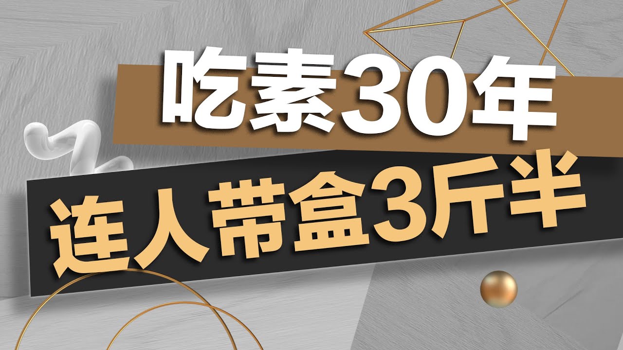 长期吃素到底会怎样？曾经自废武功的日本人早在千年前就给出了答案！