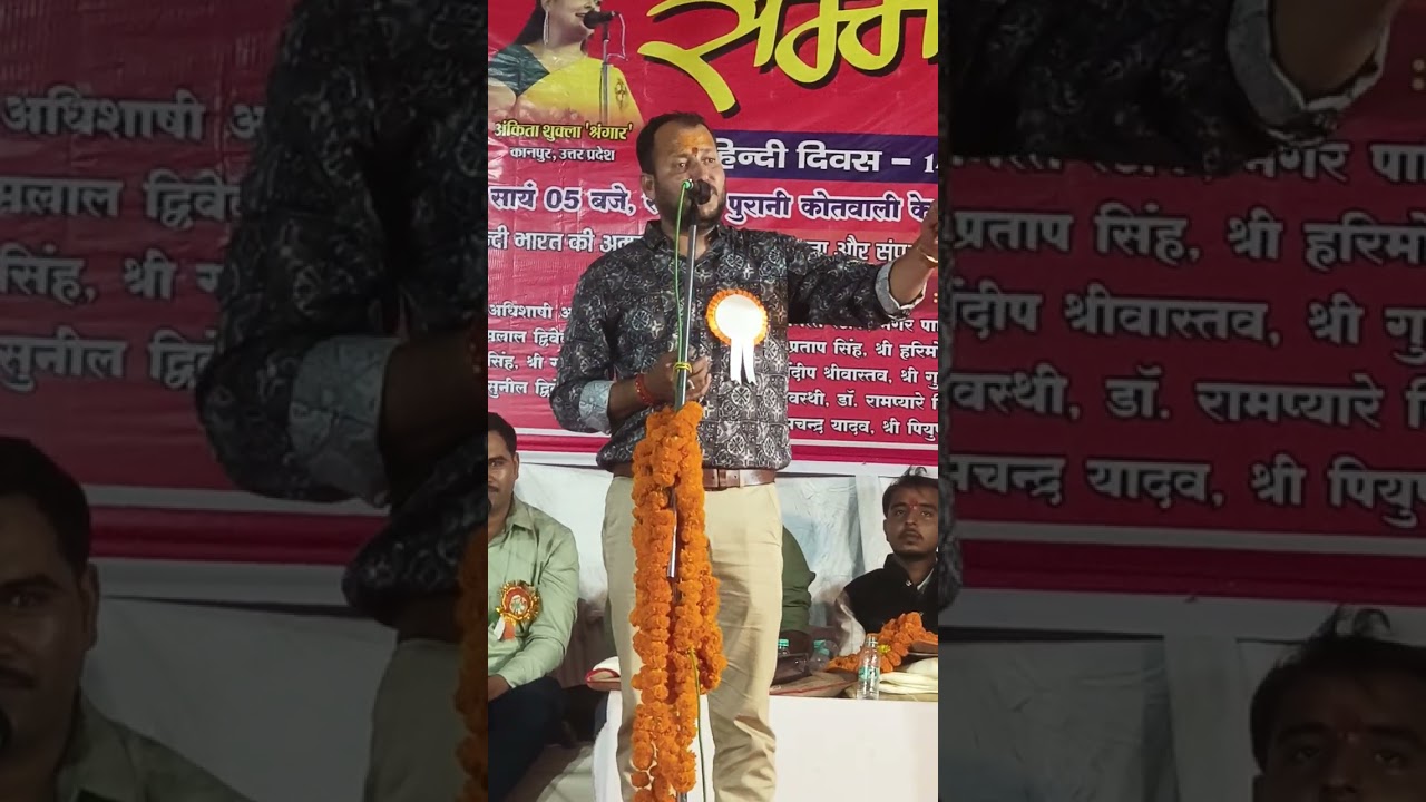 Kavita by Geetkar Pt Mahendra madhur ji 