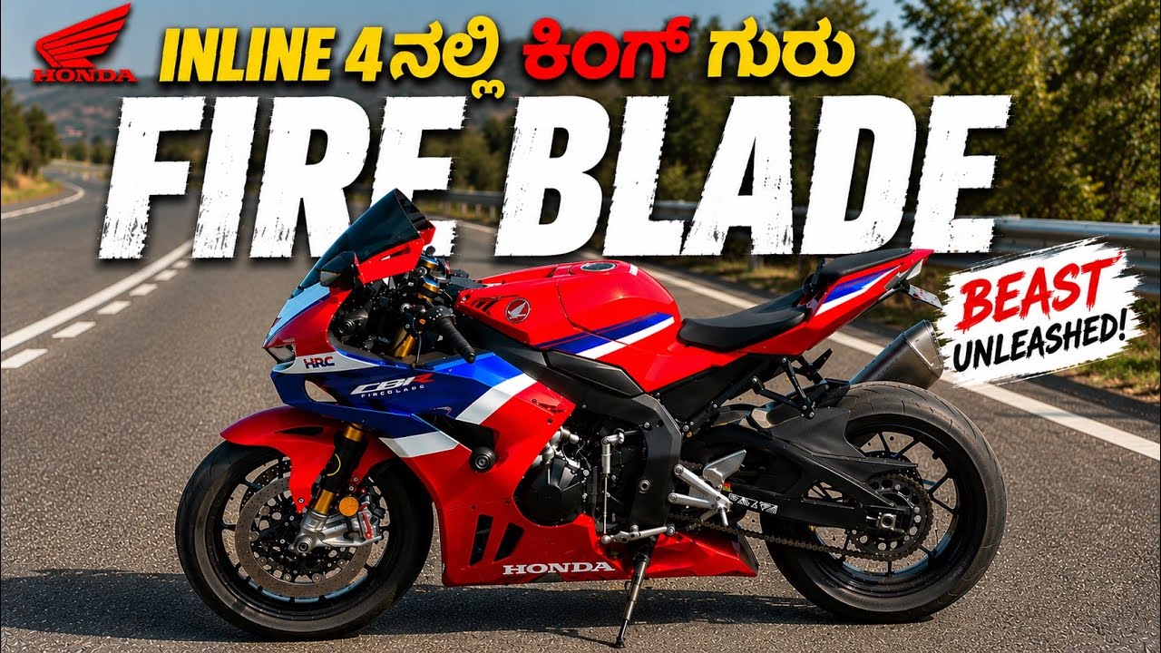 2025 Honda CBR1000RR-R Fireblade SP 👑🚀| Inline4 categoryನಲ್ಲಿ ಎಂಡ್ ಗೇಮ್ ಗುರು ಈ ಗಾಡಿ