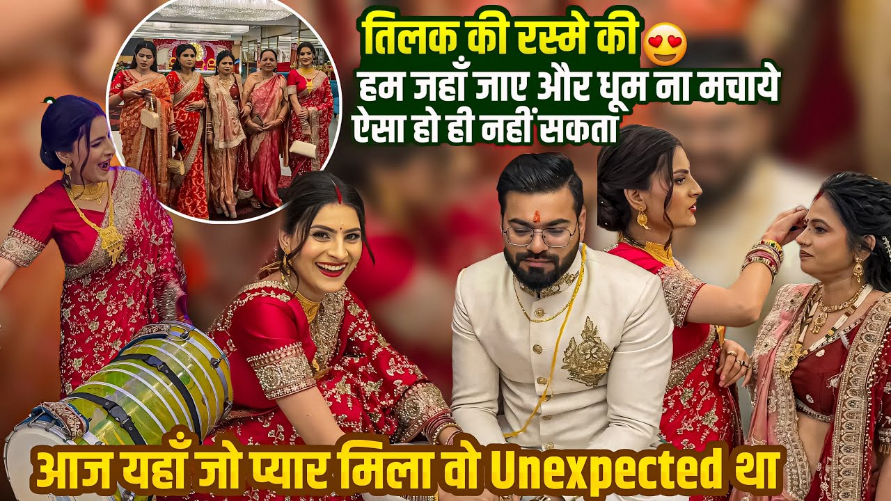 धूम धाम से चढ़ा तिलक🥹जहाँ हम जाए और धूम ना मचाये ऐसा हो ही नहीं सकता-जहाँ इतना प्यार और इज़्ज़त मिले