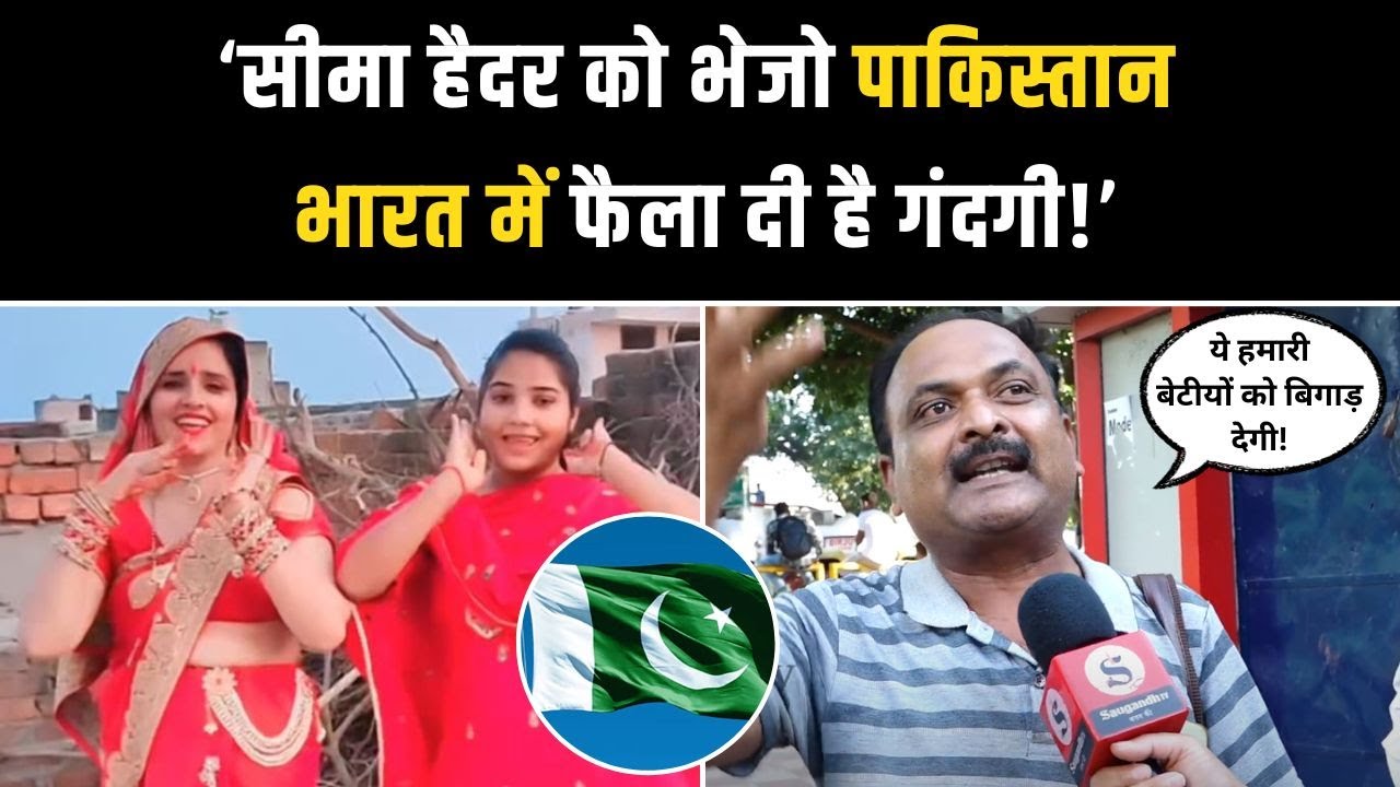 Sachin Seema Haider Love Story: ‘सीमा हैदर को भेजो पाकिस्तान भारत में फैला दी है गंदगी!’