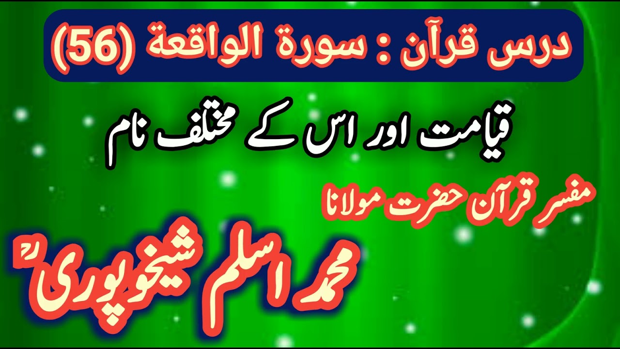 56 Surah Al- Waqiah : darse quran by moulana aslam sheikhupuri sahib