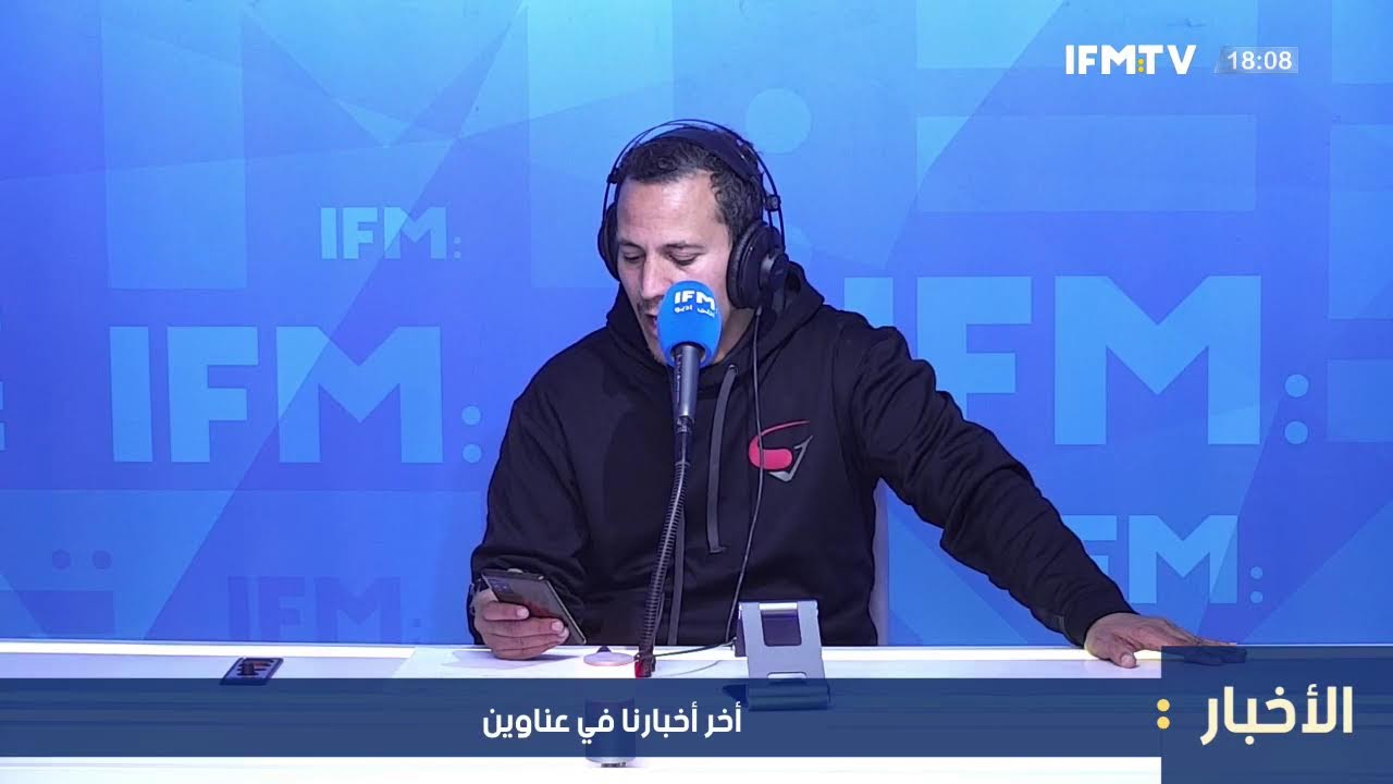 Radio IFM Live | البث الحي | البث المباشر