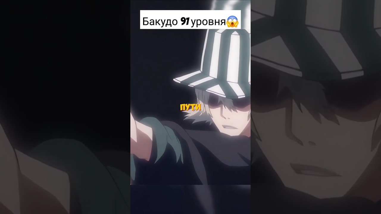 🔥ГЕНИЙ ПРОТИВ ГЕНИЯ. АЙЗЕН ПРОТИВ УРАХАРЫ. #bleach #bleachamv #bleachanimeedit #aizen #urahara #блич